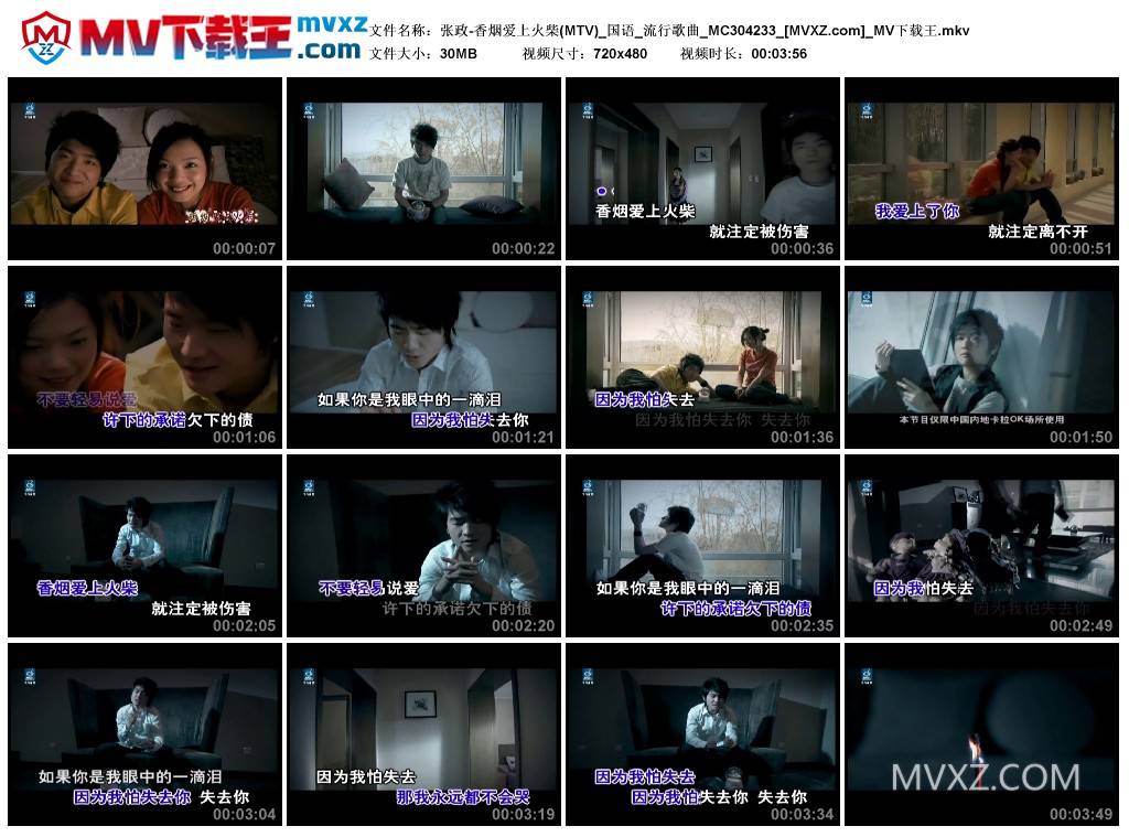 张政-香烟爱上火柴(MTV)_国语_流行歌曲_MC304233